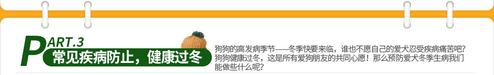 常见疾病防治，健康过冬